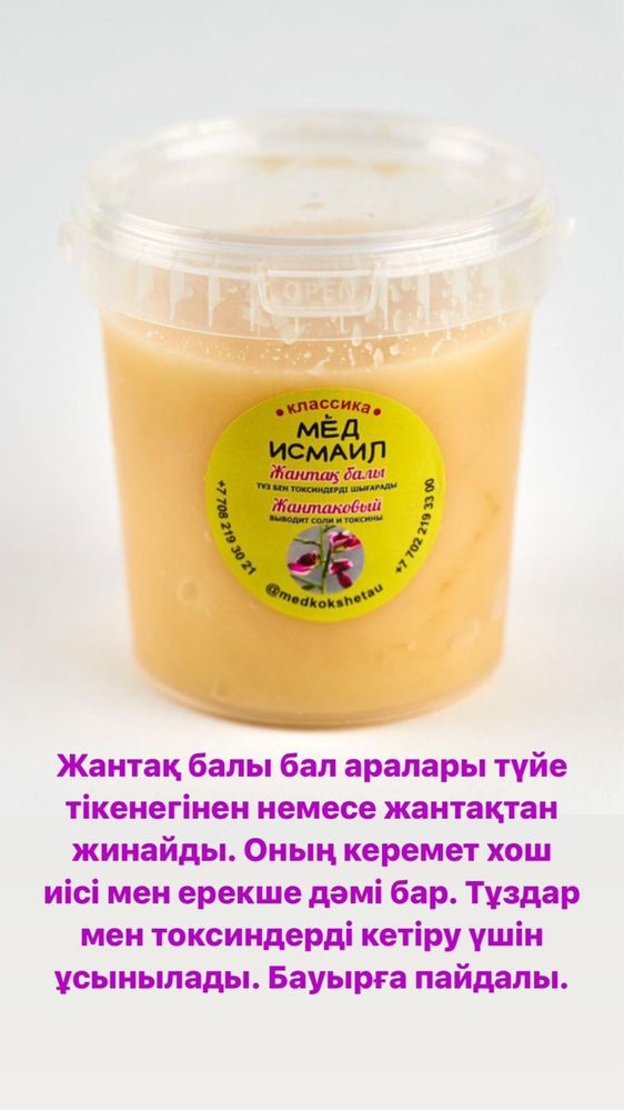 Натуральный мёд Исмаил 2000тг