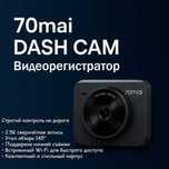 Видеорегистратор 70mai Dash Cam A400