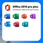 Установка и активация Microsoft Office (Word, Excel, PowerPoint)