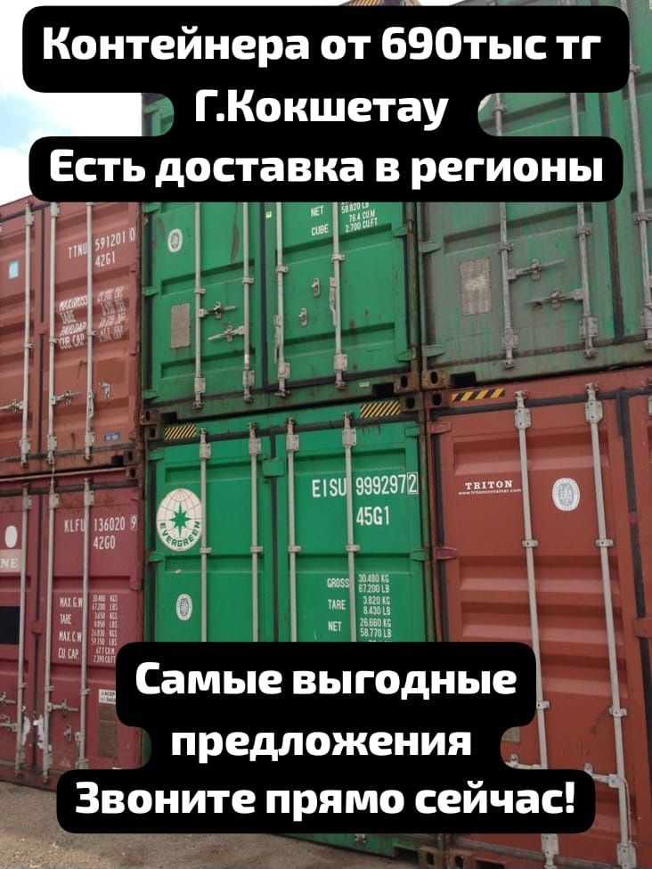 Контейнер 40 футовый с документами есть доставка
