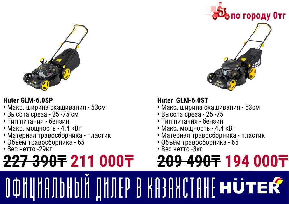 Бензиновая газонокосилка HUTER все виды