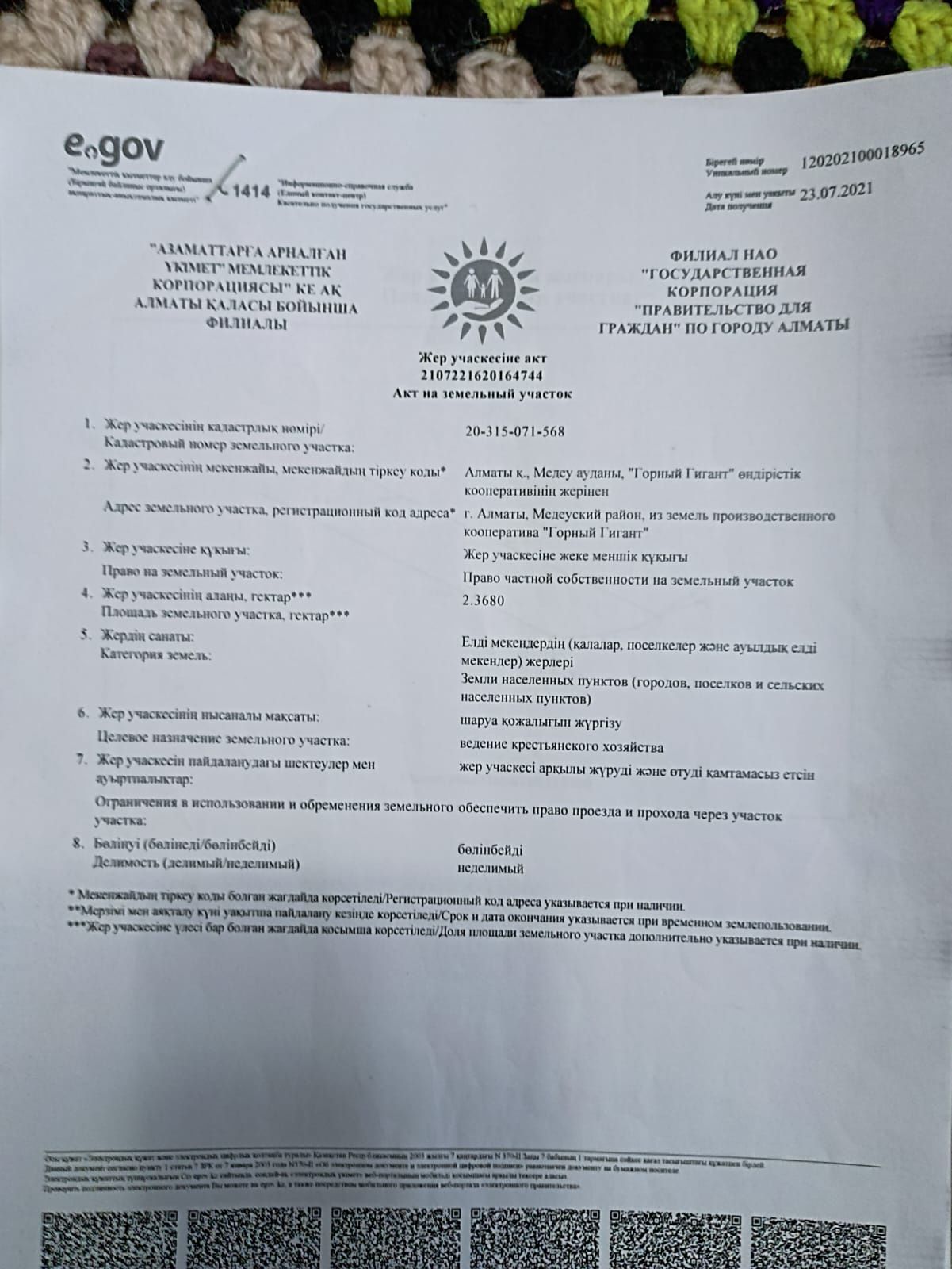 Земля медеуский р-н