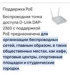 Беспроводная точка доступа D-Link DAP-2360 с поддержкой PoE