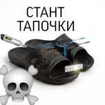СТАНТ ТАПОЧКИ с петровичом скутер мопед дио