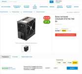 Блок Питания | STX-750W