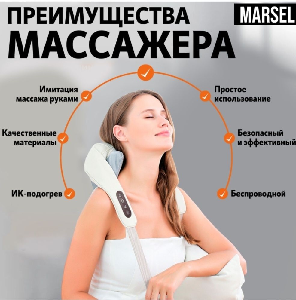 Массажер Marsel новый