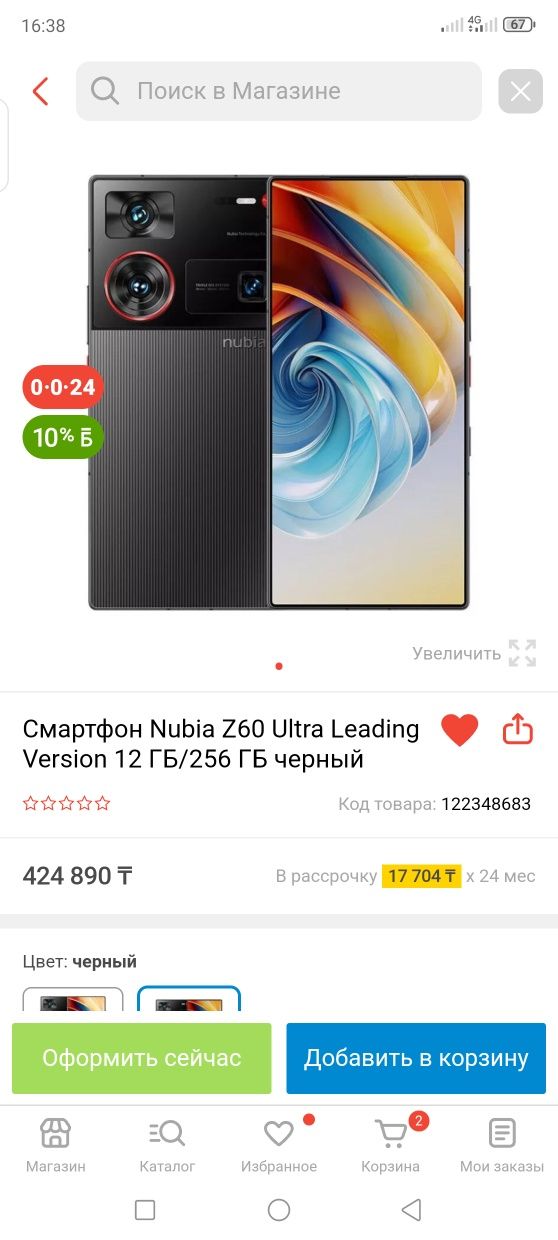 ZTE NUBIA Z60 ultra