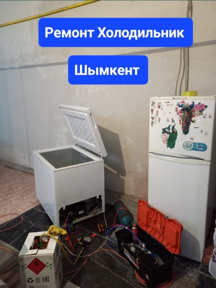 Ремонт холодильников на дом морозильников Витринный холодильник
