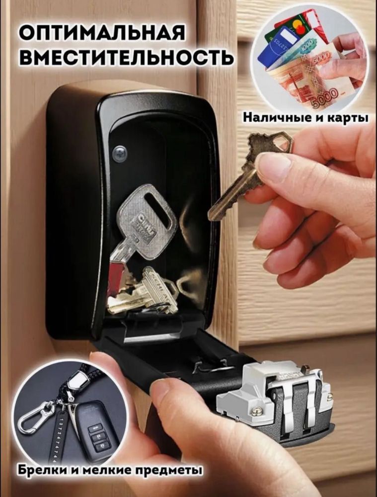 Сейф ключница мини сейф металлический
