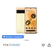 Google Pixel 6 pro 256 gb