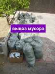 Услуги Вывоз мусора разных видов по низкой цене