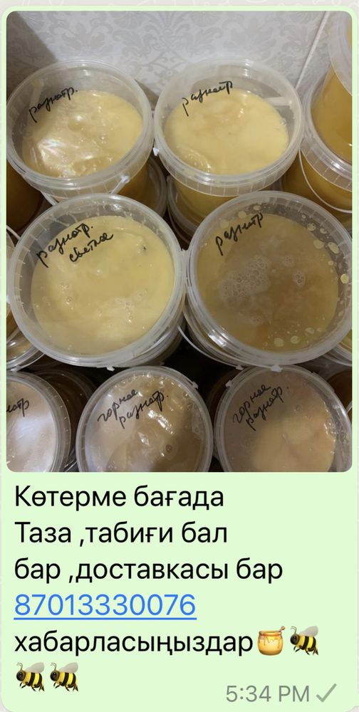 Натуральный мед