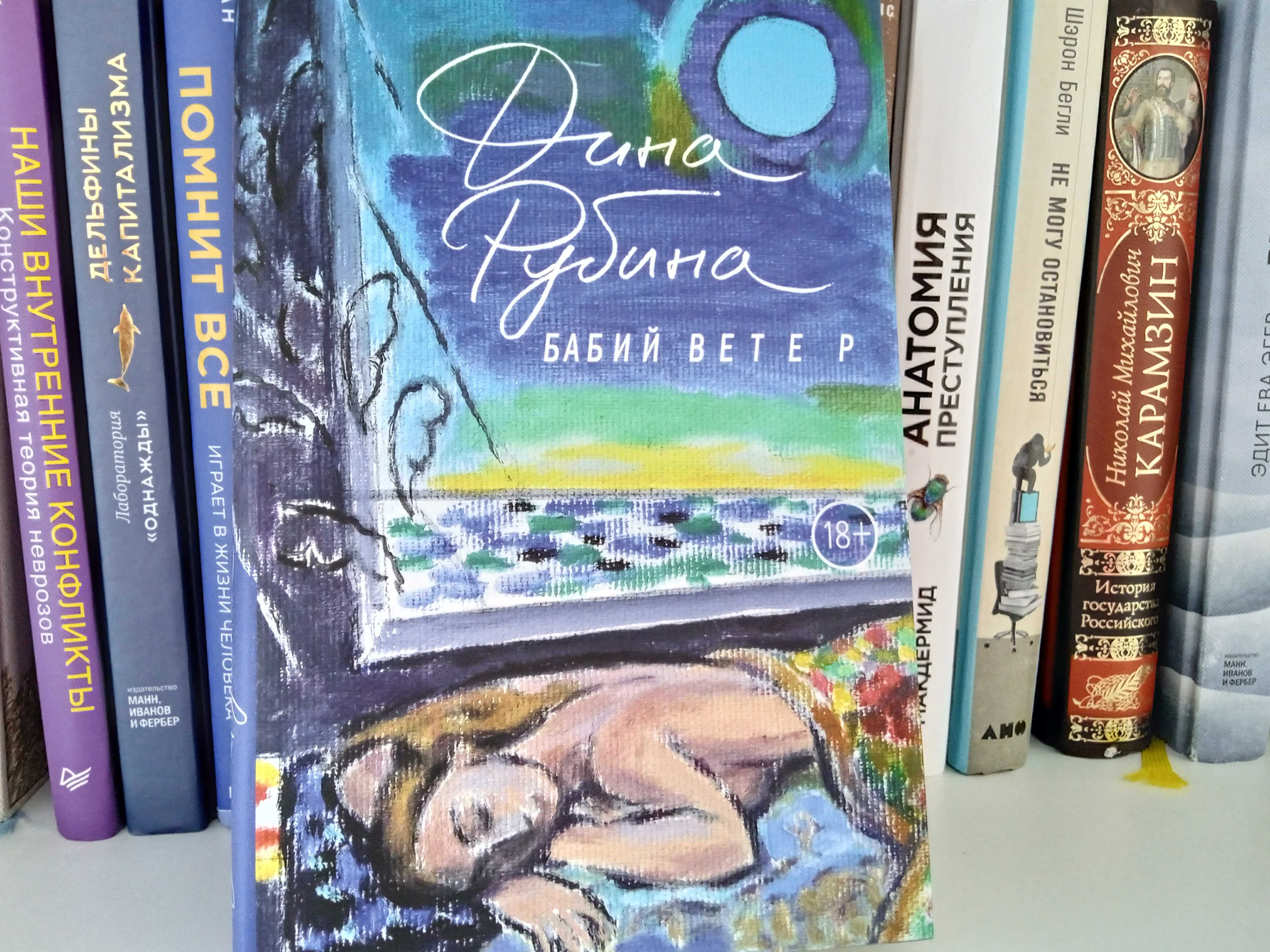 Рубина. Бабий ветер. Жанна д’Арк. Секта эгоистов. Русские фамилии