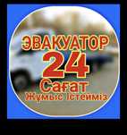 эвакуатор Уральск