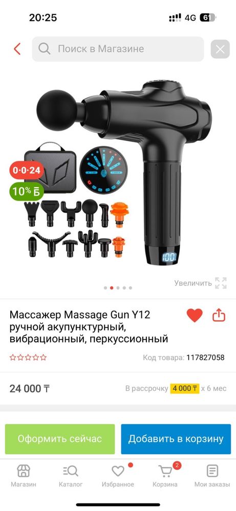 массажер