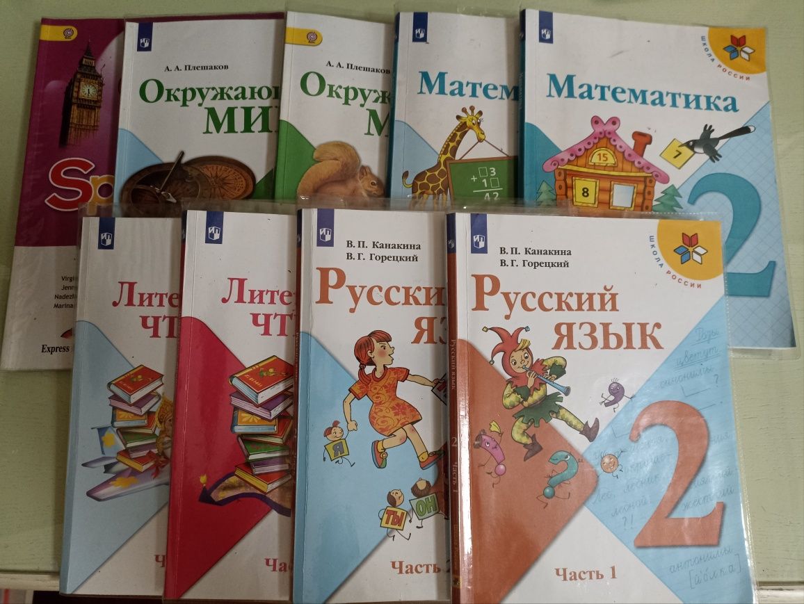 Учебники школа России 2 класс..