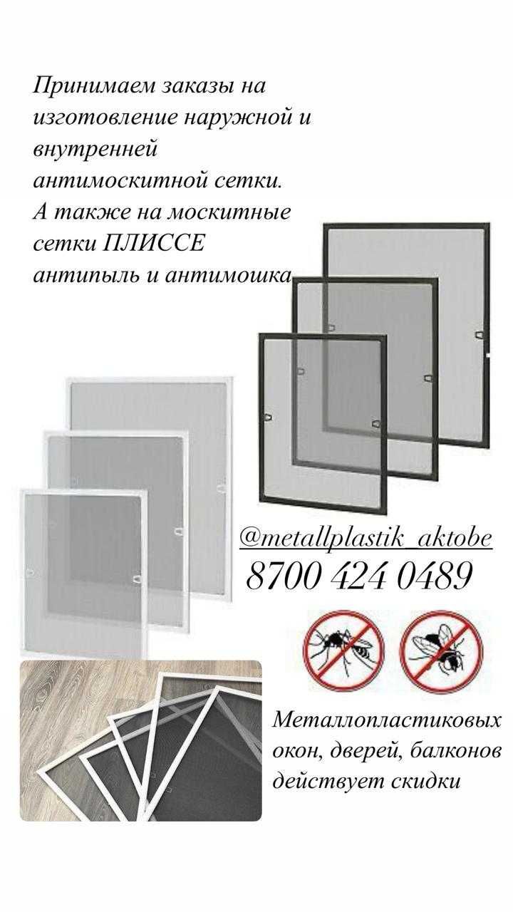 Москитная сетка Москитная сетка Плиссе
