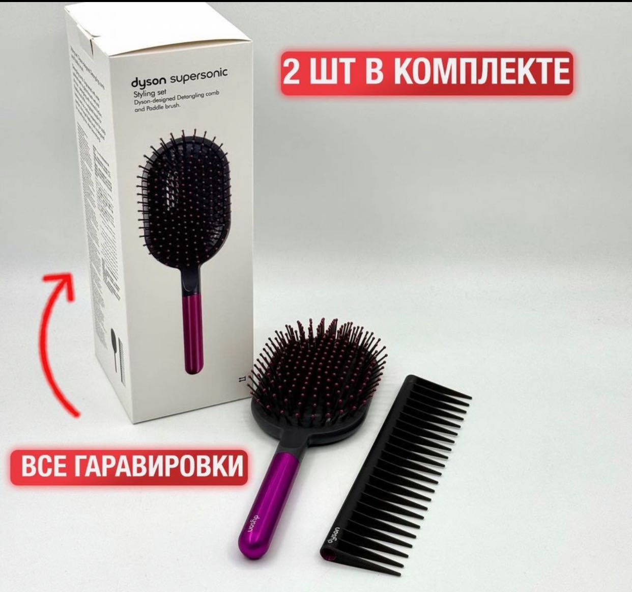 Продам Dyson Стайлер Фен и набор проф.расчесок Dyson Styling Set 2в1