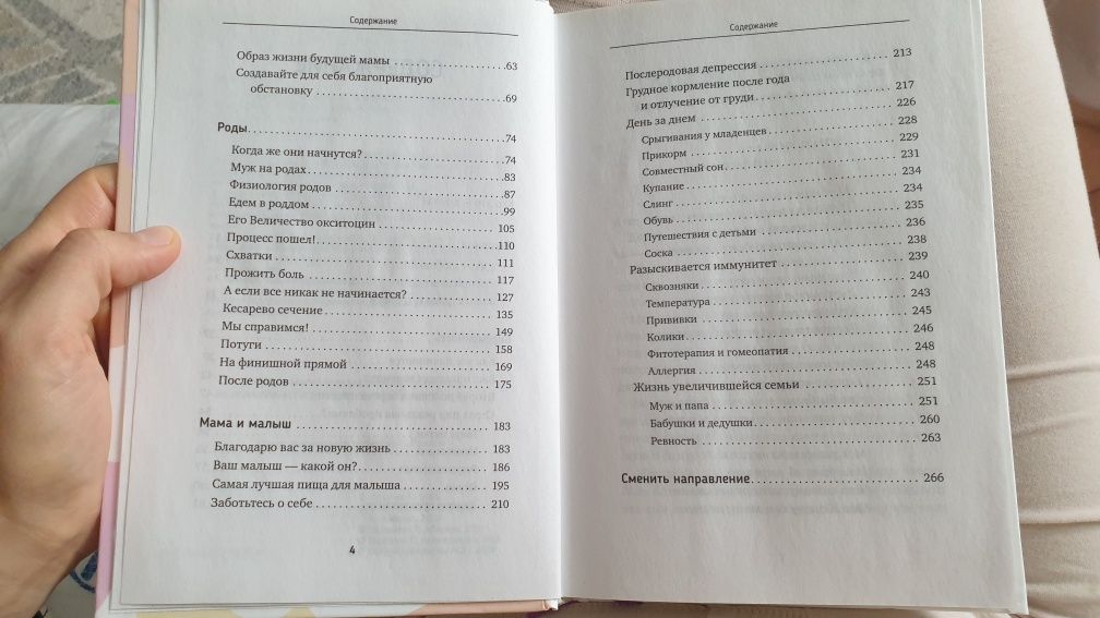 Продам книгу «Роды просто»