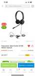 Наушиники jabra evolve