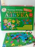 Азбука магнитная Н. Жукова