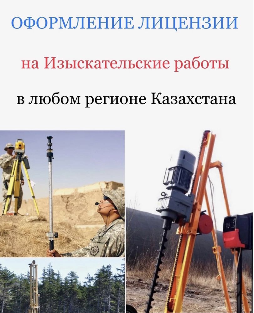 Продам ТОО 1,2,3 категория СМР, Проектная ПР,ПД,ПИР,ПСД Изыскательская