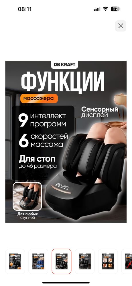 массажер доя ног