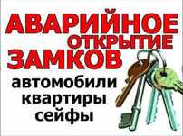 Вскрытие замков Установка Замена замка сердцевин ремонт Медвежатник
