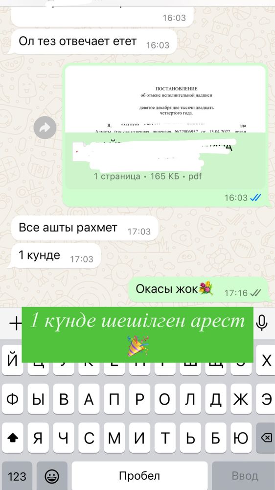 Арест шешу. График МФО/Банк қою. ЕНПФ ақша шешу. Страховка қайтару