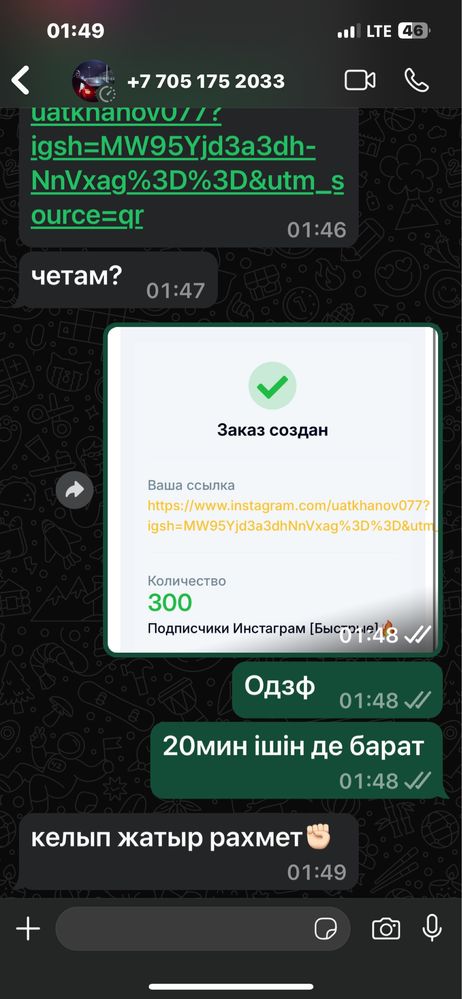 Накрутка арзан баға да