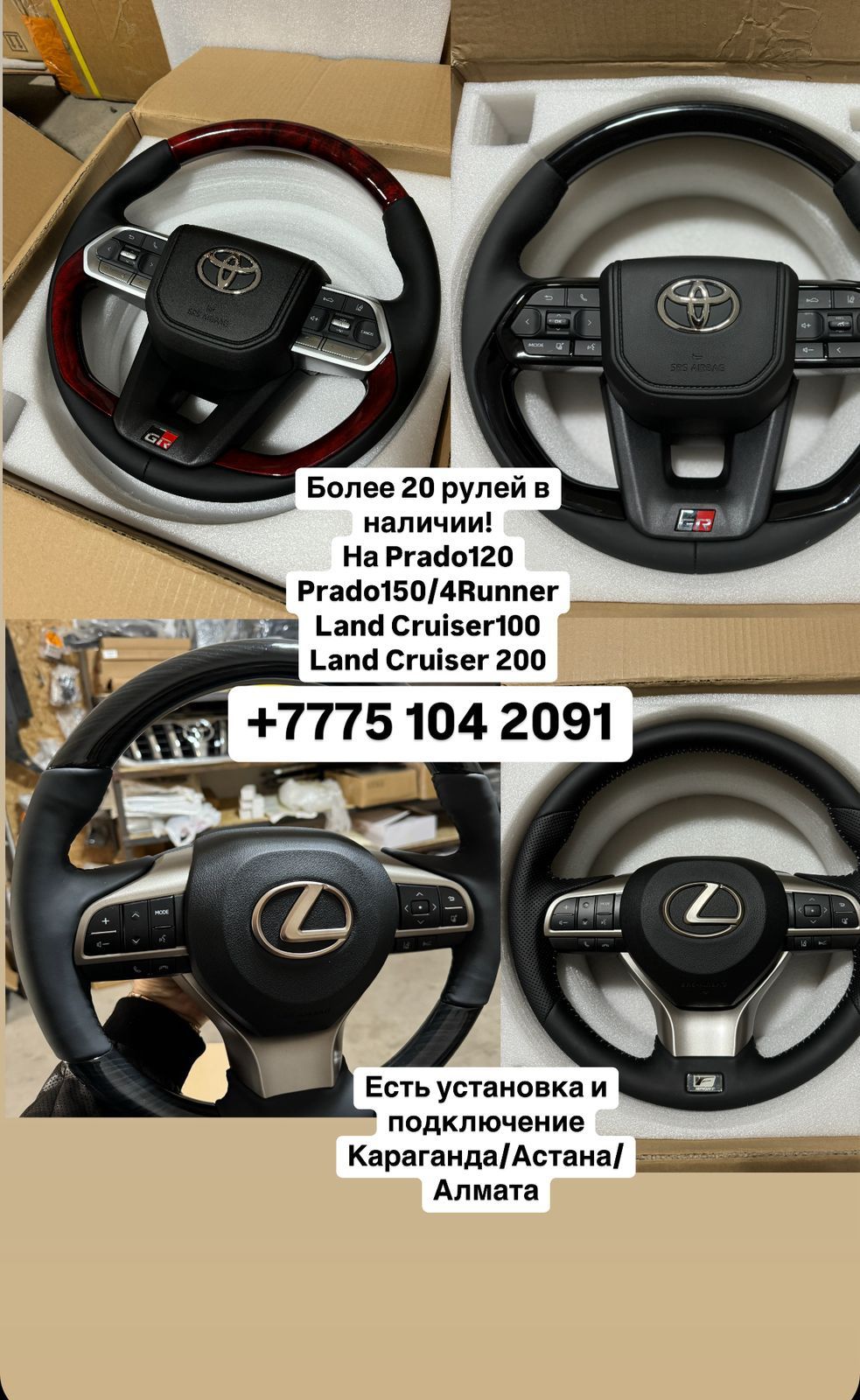 Руль Toyota Prado 120 gx470