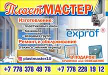 Пластиковые "окна, двери, балконы, ветражи"любой сложности.