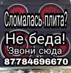 Ремонт электроплит варочной поверхности духовок микроволновок духовки