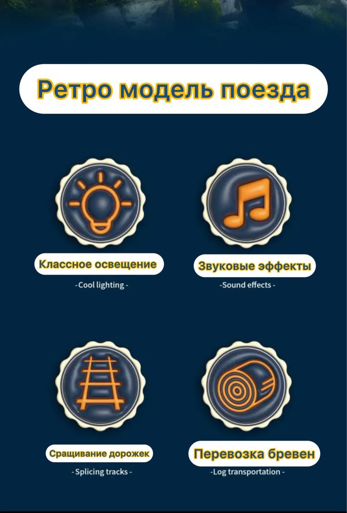Локомотив поезд с железной дорога игрушка