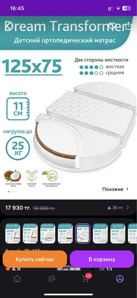 Кроватка Трансформер с двумя матрасами