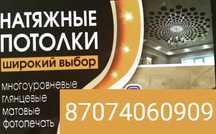 Натяжные потолки