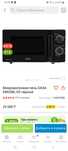Микроволновая печь