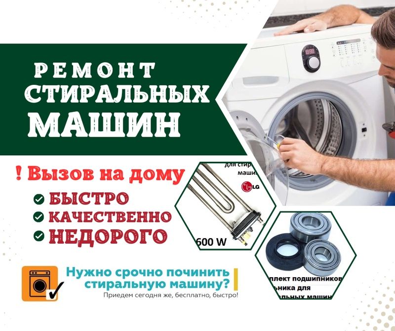 Ремонт стиральных машин газ колонок микроволновок газовых котлов