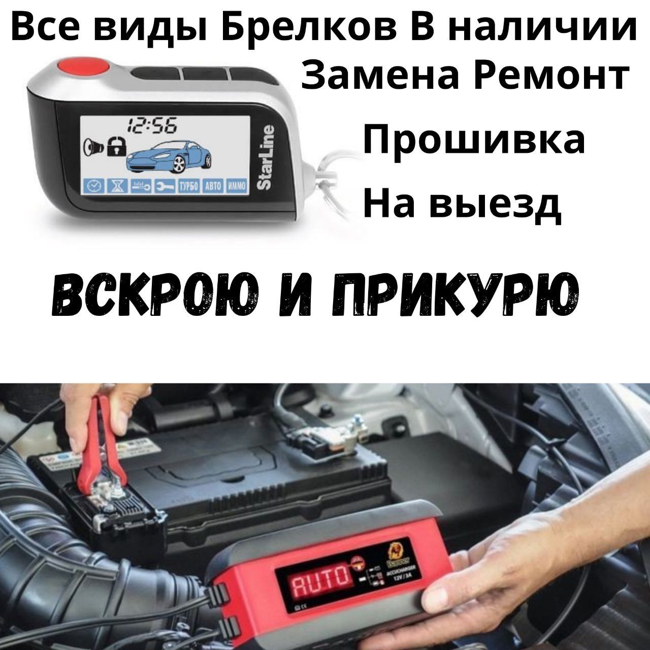 Восстановление ключей смарт пуш старт, изготовление ключей ремонт