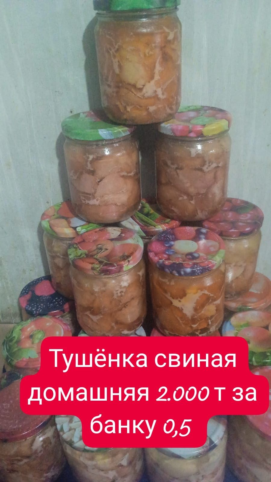 Тушёнка домашняя