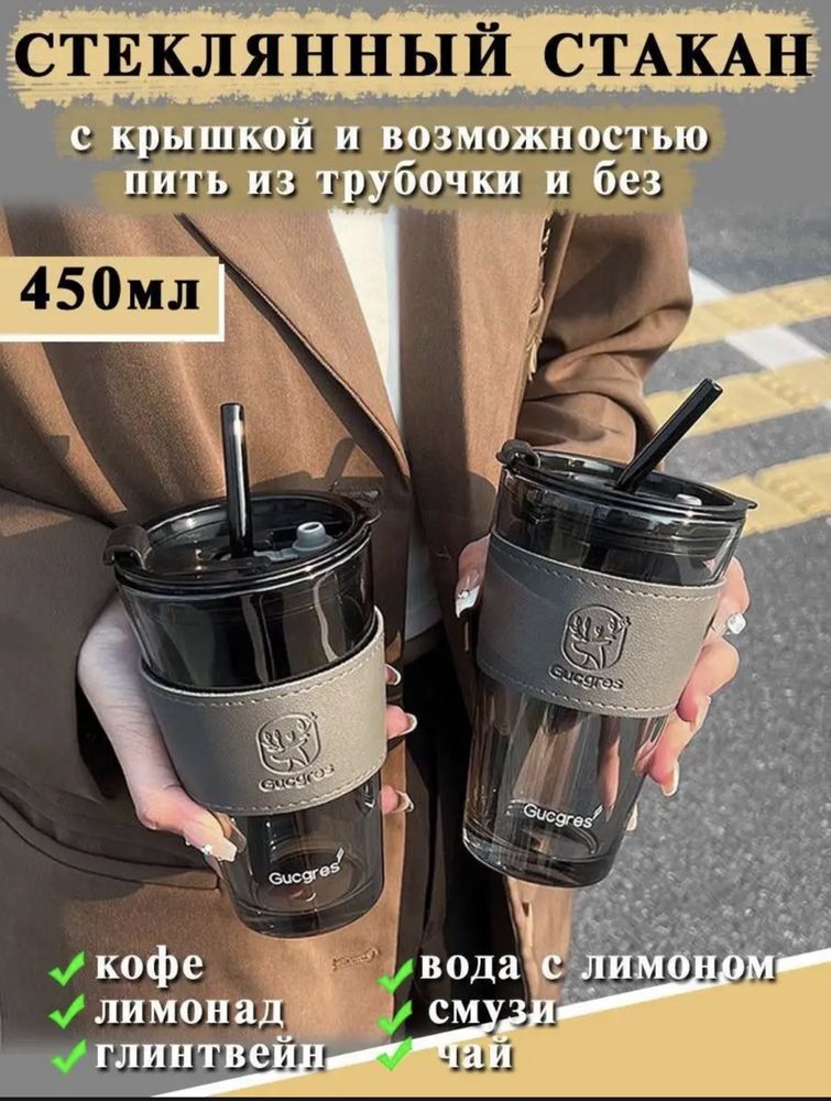 Стакан с трубочкой