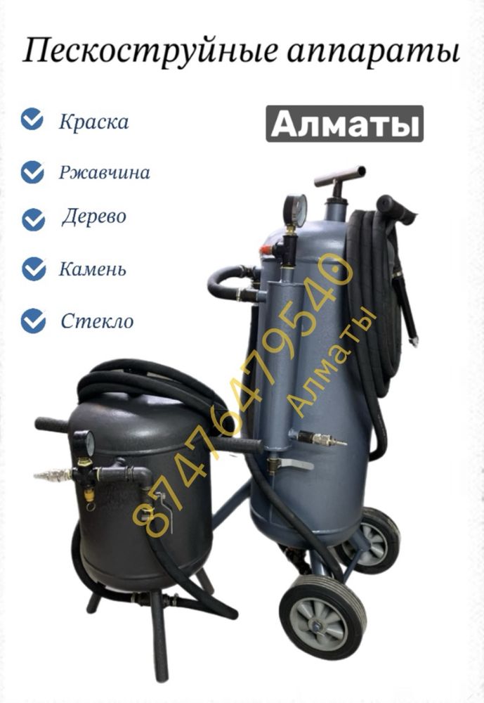 Пескоструй пппараты пескоструйные