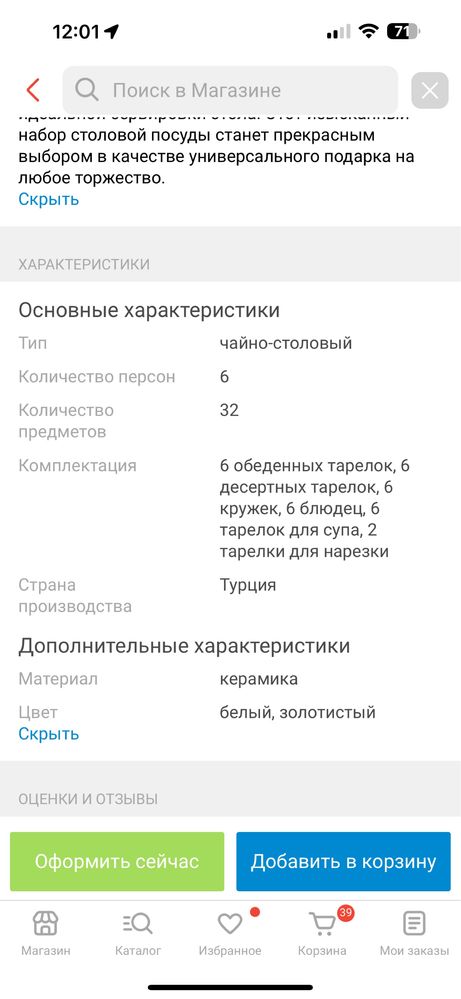Чайно-столовый сервиз на 6 персон, 31 предмет