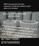 Бетонные кольца ЖБИ для септика