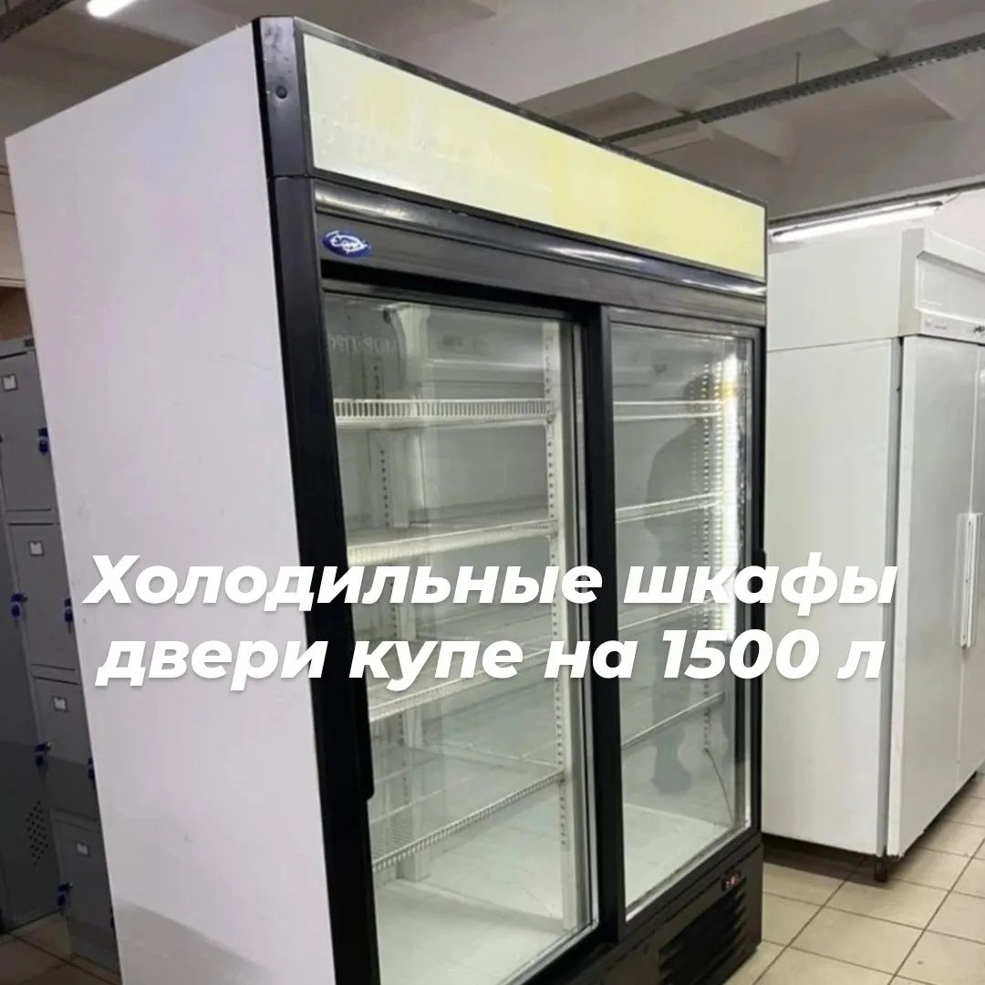 Холодильный шкаф витринный холодильник витрина магазина морозильник