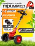 Садовый триммер аккумуляторный на колесах. Мощность аккумулятора 4000м