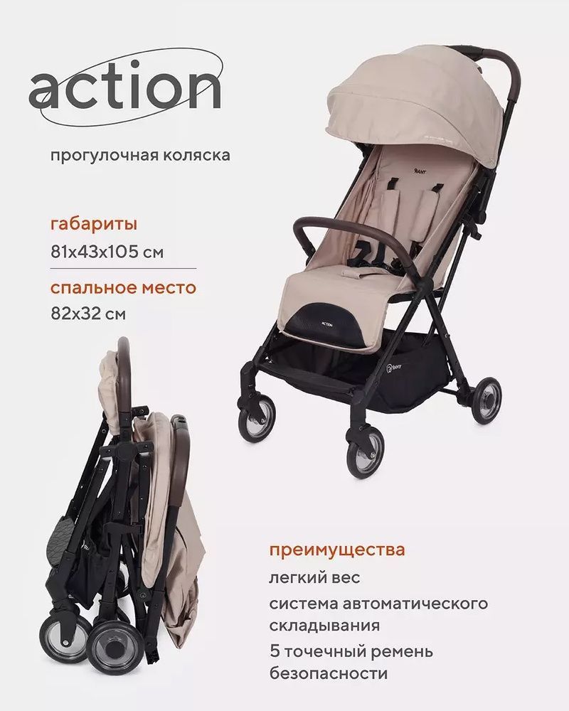 Коляска RANT Action