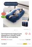 Подушка для беременных