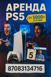Аренда PS5 Аренда PS5