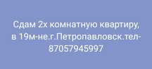Сдам 2х комнатную квартиру